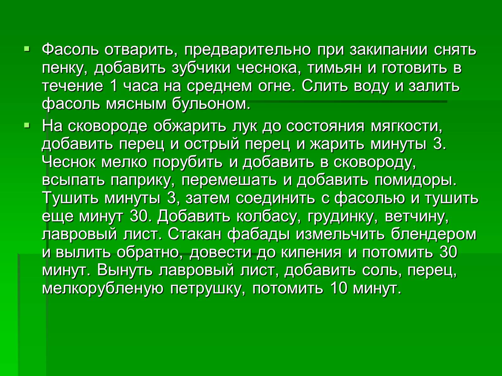 Презентація на тему «Кухня Испании» - Слайд #11 Презентація на тему «Кухня Испании» - Слайд #11