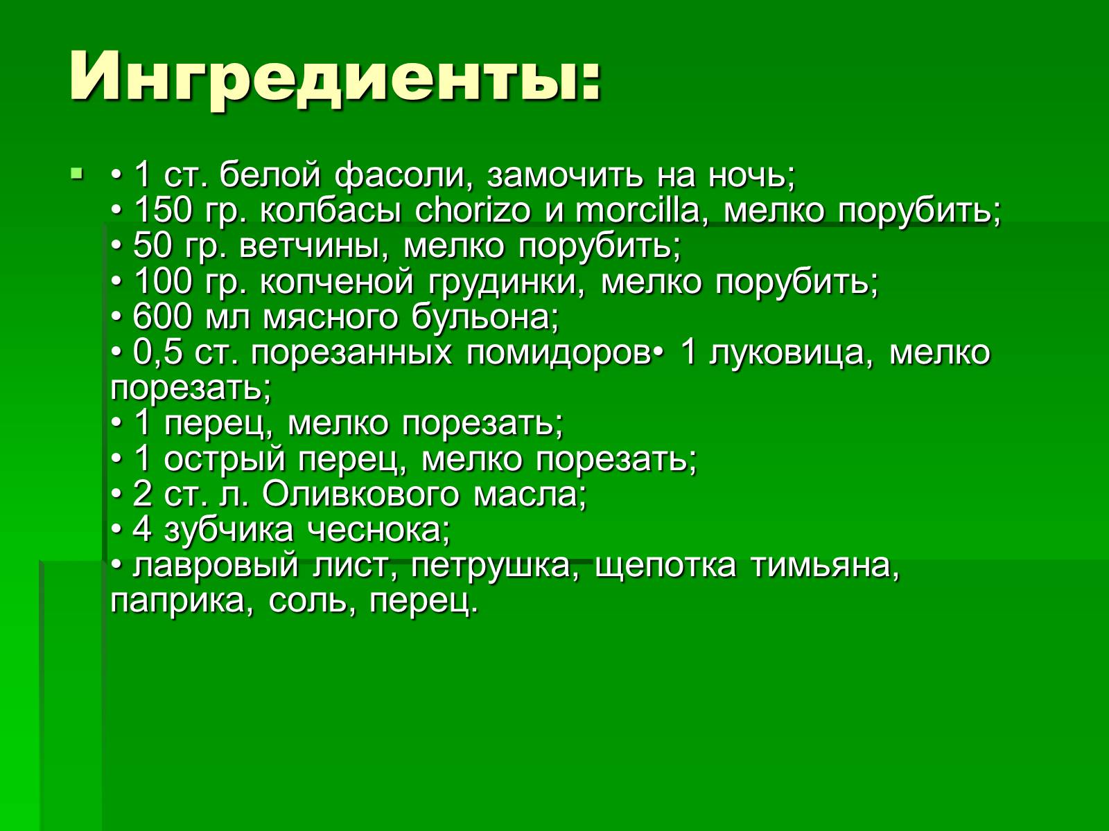 Презентація на тему «Кухня Испании» - Слайд #12 Презентація на тему «Кухня Испании» - Слайд #12