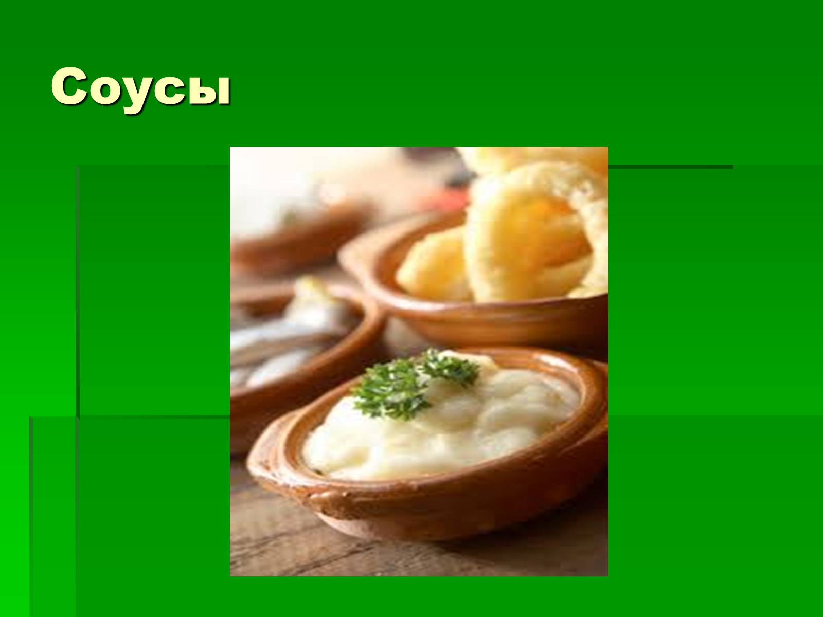 Презентація на тему «Кухня Испании» - Слайд #13 Презентація на тему «Кухня Испании» - Слайд #13