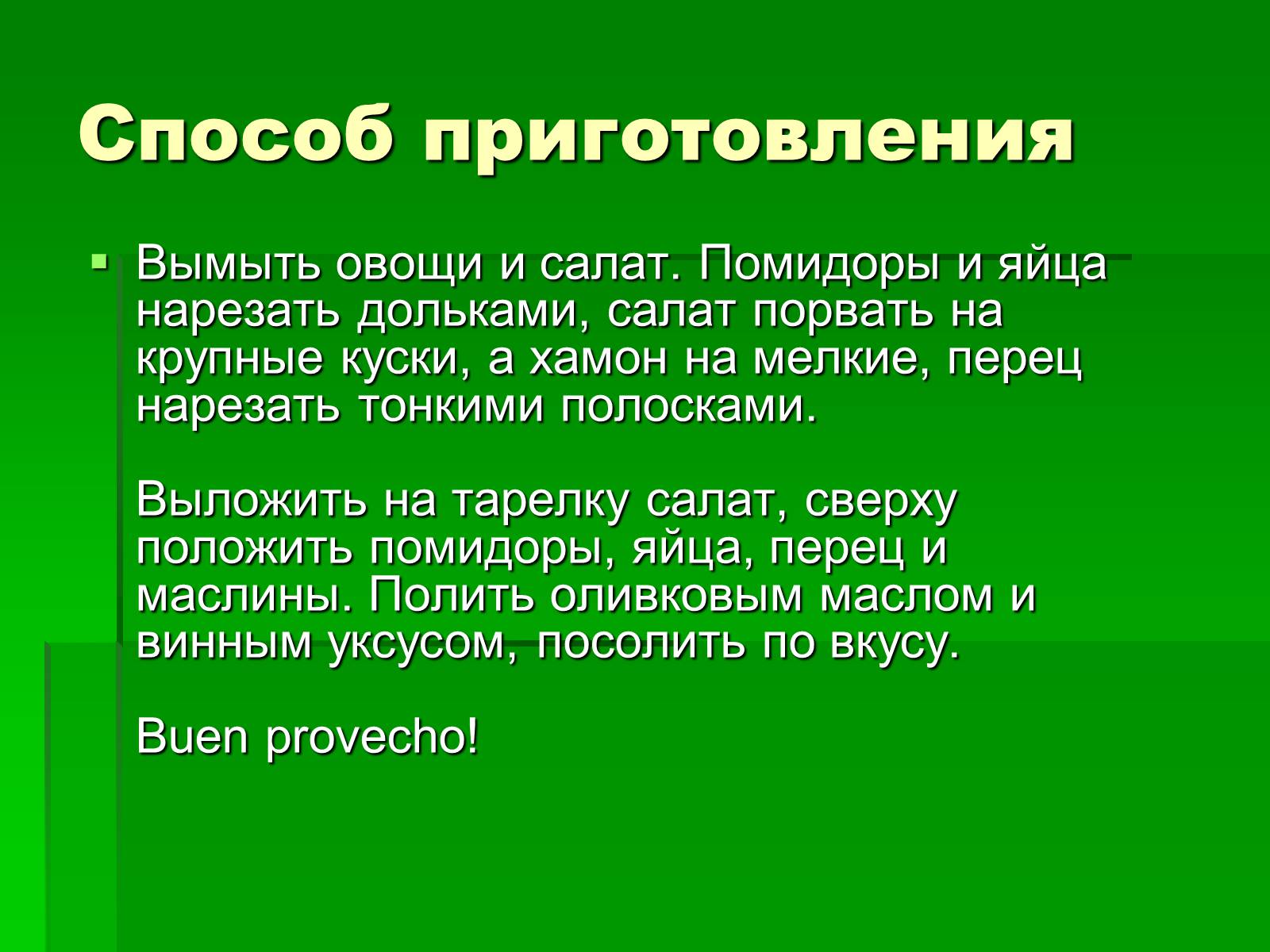Презентація на тему «Кухня Испании» - Слайд #23 Презентація на тему «Кухня Испании» - Слайд #23