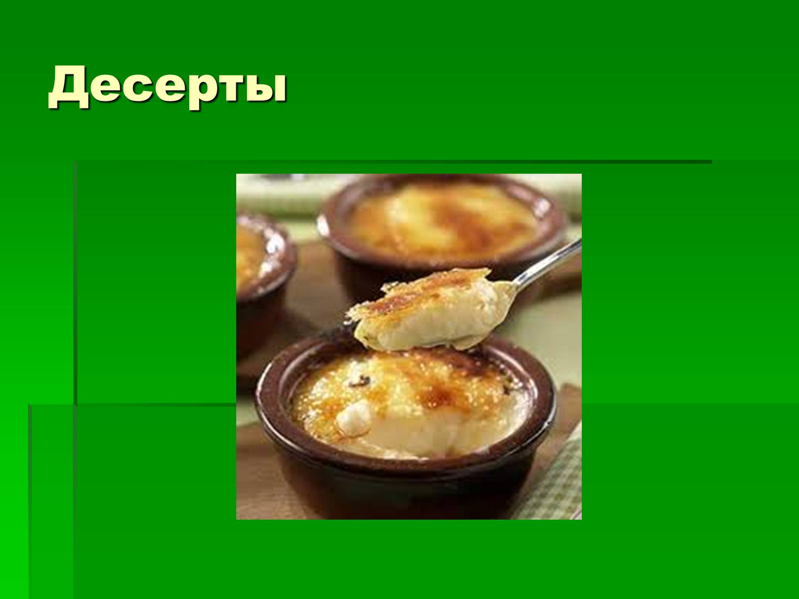 Презентація на тему «Кухня Испании» - Слайд #24 Презентація на тему «Кухня Испании» - Слайд #24