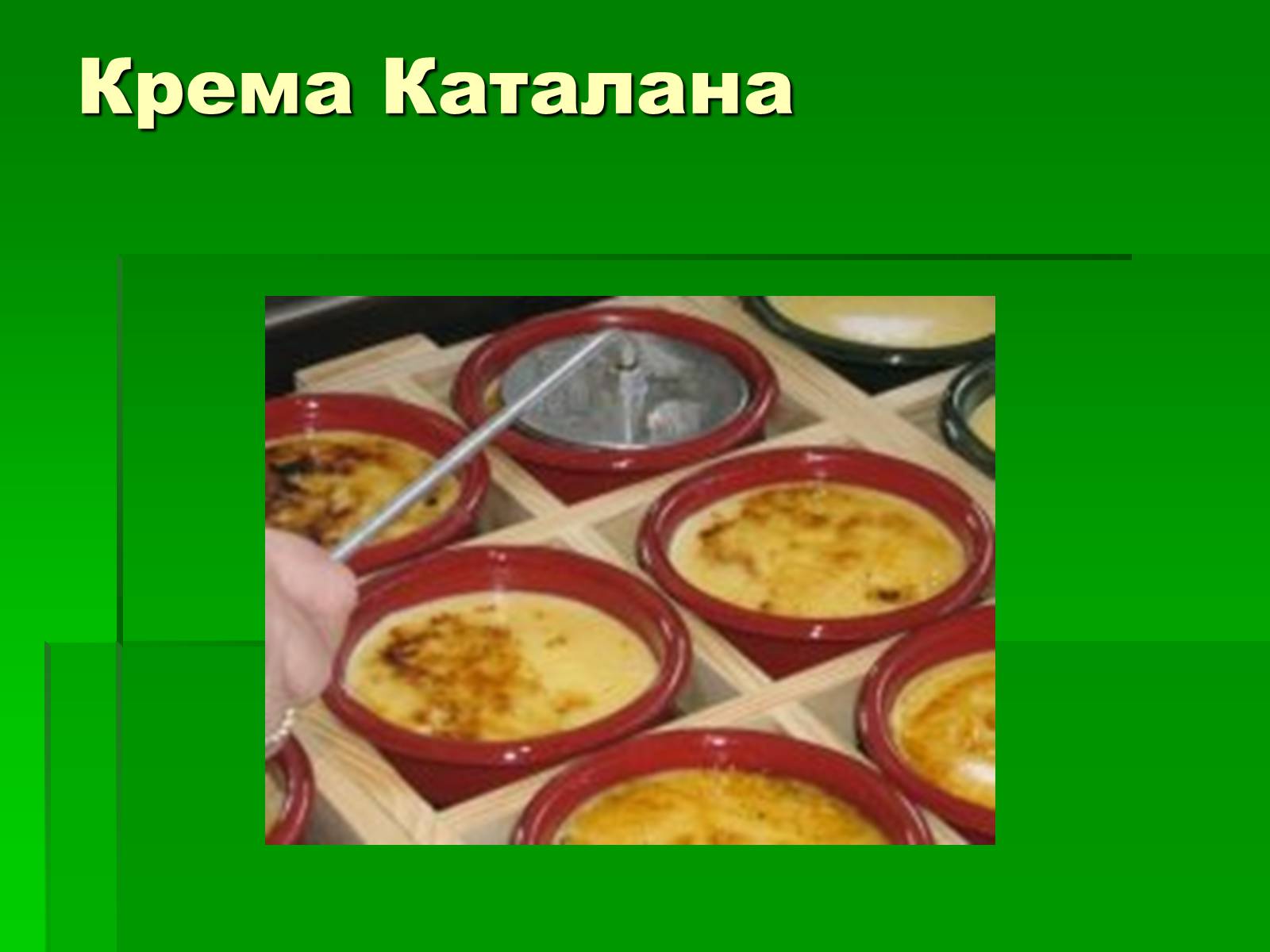 Презентація на тему «Кухня Испании» - Слайд #25 Презентація на тему «Кухня Испании» - Слайд #25
