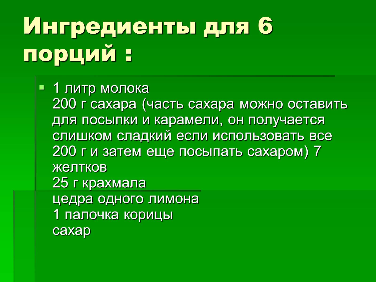 Презентація на тему «Кухня Испании» - Слайд #26 Презентація на тему «Кухня Испании» - Слайд #26