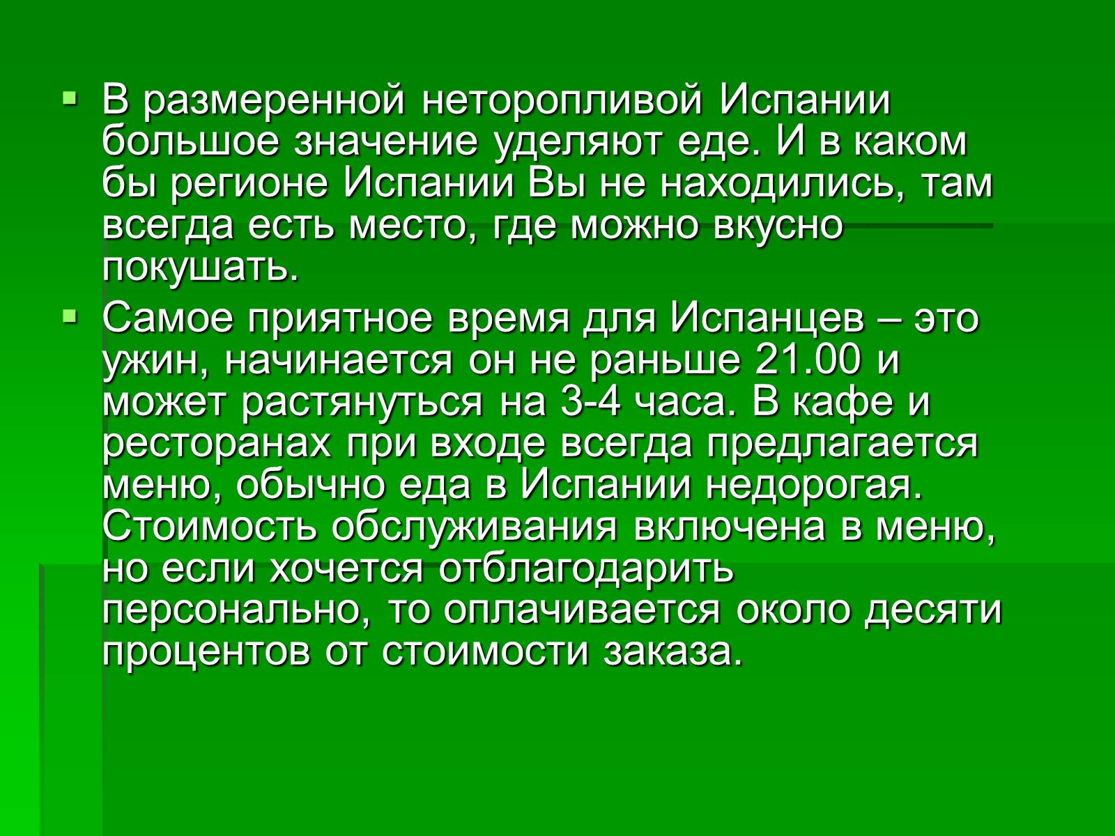 Презентація на тему «Кухня Испании» - Слайд #3 Презентація на тему «Кухня Испании» - Слайд #3
