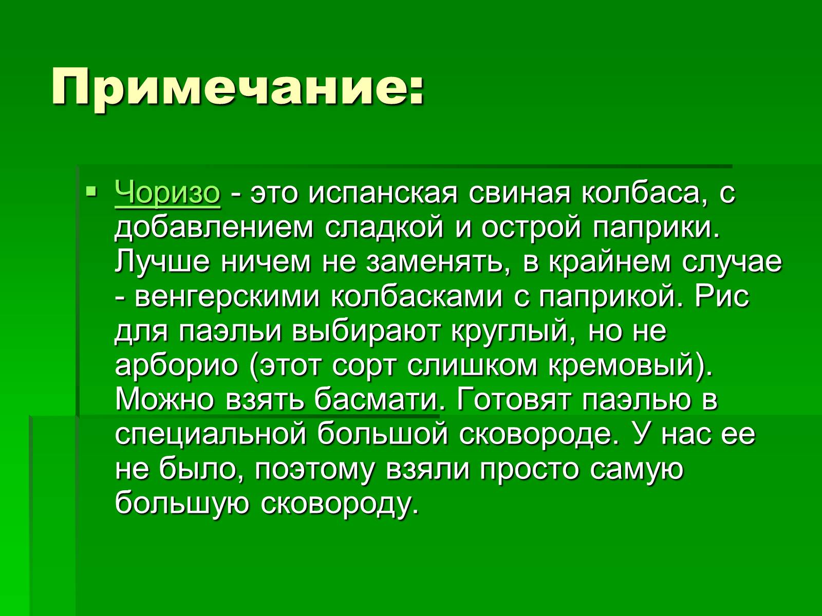 Презентація на тему «Кухня Испании» - Слайд #37 Презентація на тему «Кухня Испании» - Слайд #37