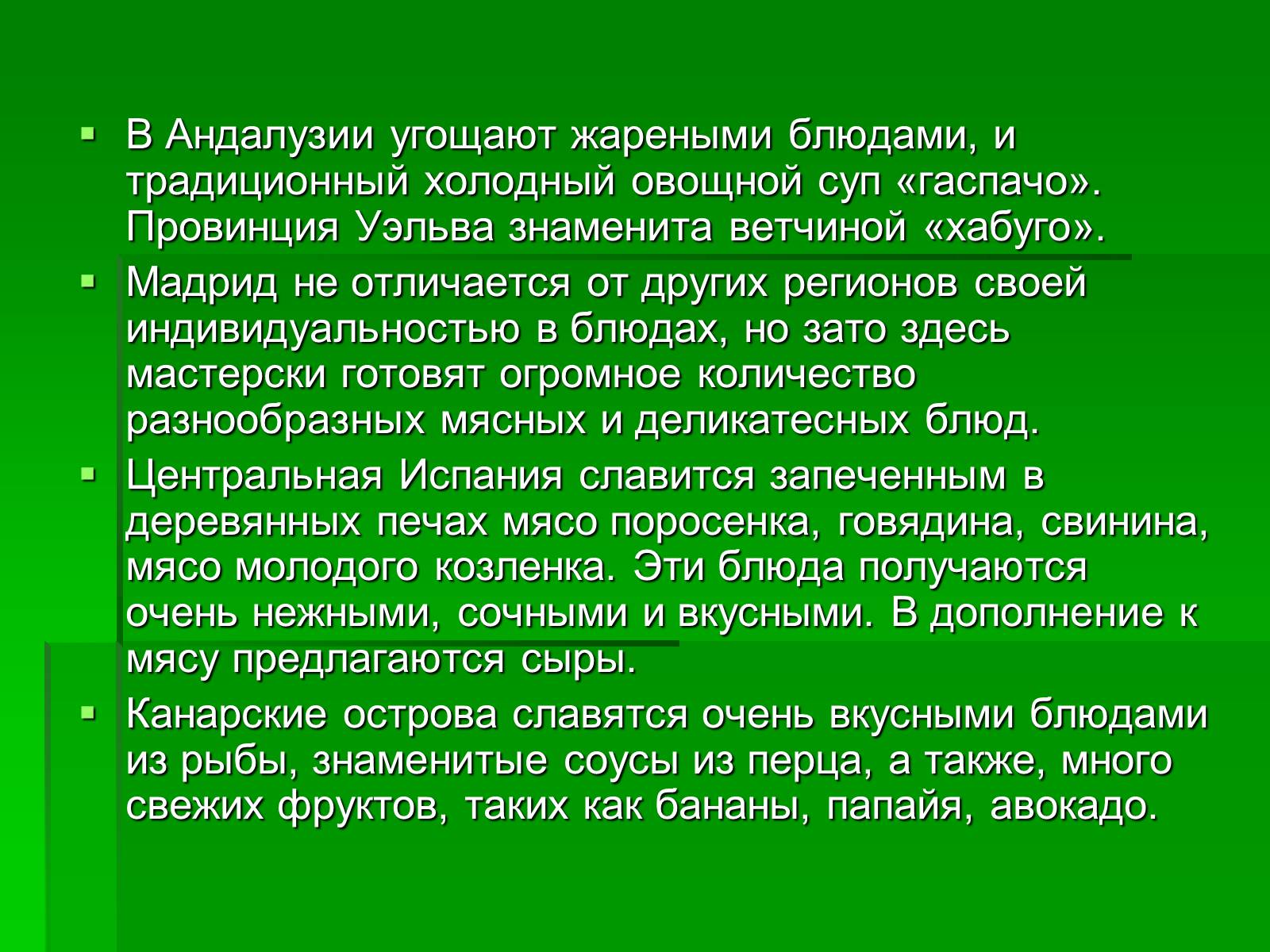 Презентація на тему «Кухня Испании» - Слайд #6 Презентація на тему «Кухня Испании» - Слайд #6