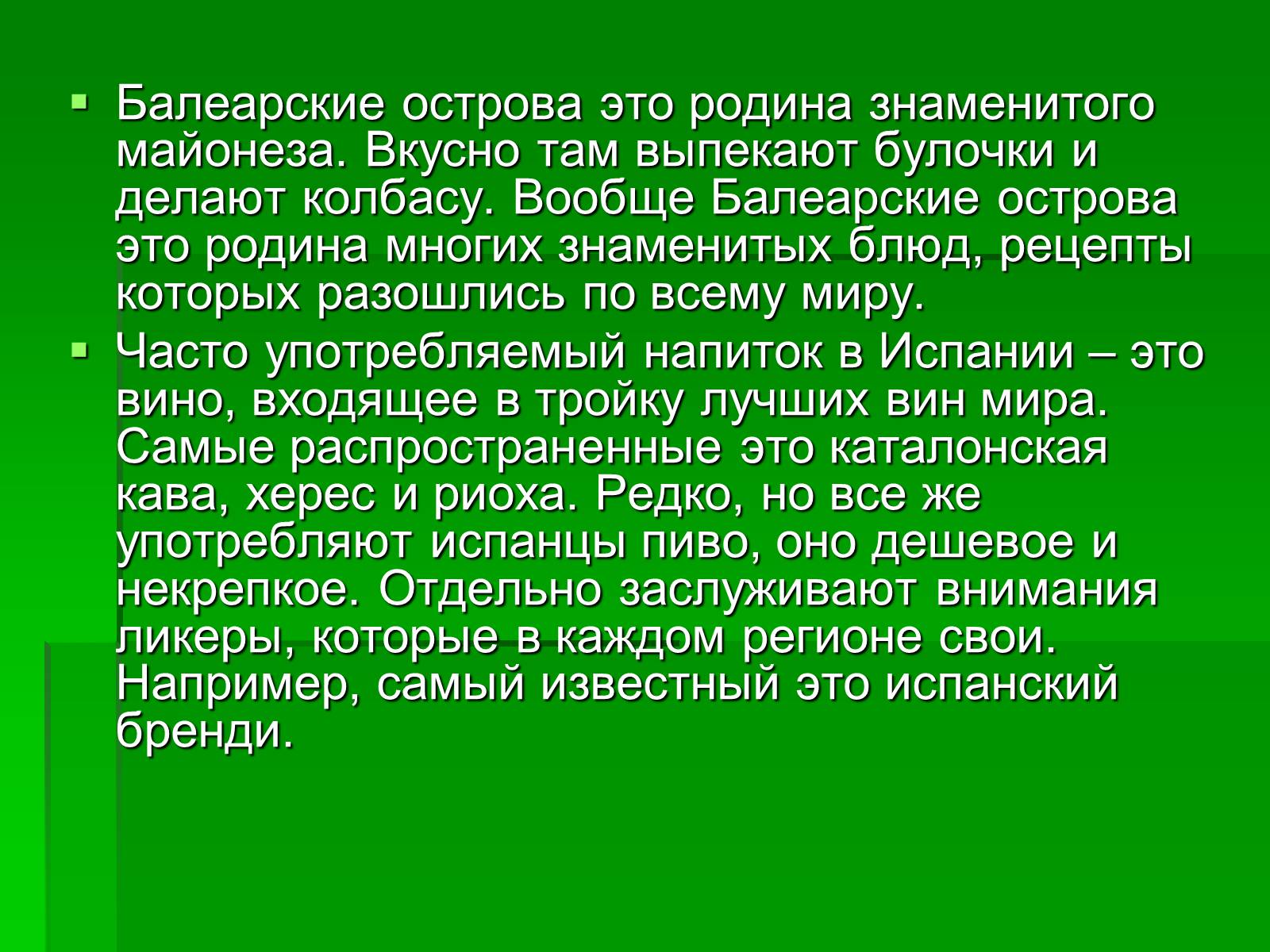 Презентація на тему «Кухня Испании» - Слайд #7 Презентація на тему «Кухня Испании» - Слайд #7