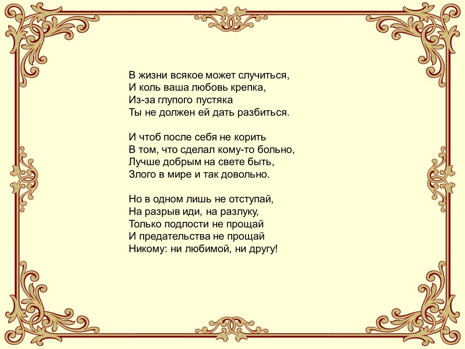 Презентація на тему «Эдуард Асадов» (варіант 2) - Слайд #11 Презентація на тему «Эдуард Асадов» (варіант 2) - Слайд #11