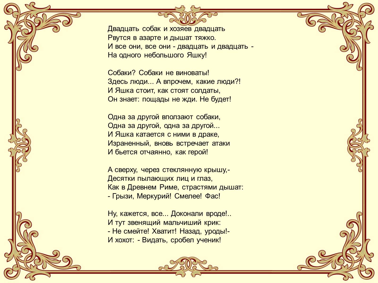 Презентація на тему «Эдуард Асадов» (варіант 2) - Слайд #23 Презентація на тему «Эдуард Асадов» (варіант 2) - Слайд #23