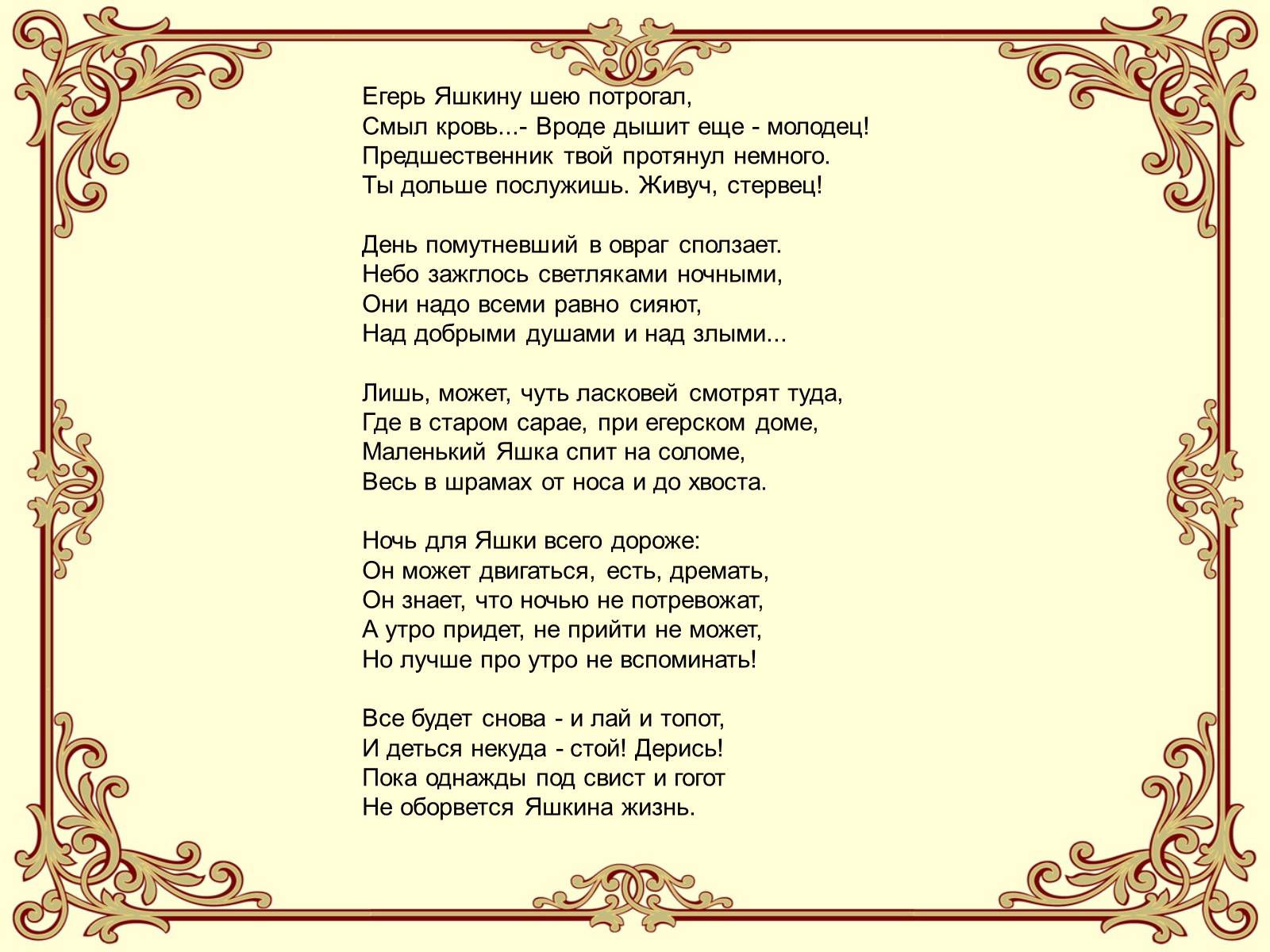 Презентація на тему «Эдуард Асадов» (варіант 2) - Слайд #24 Презентація на тему «Эдуард Асадов» (варіант 2) - Слайд #24