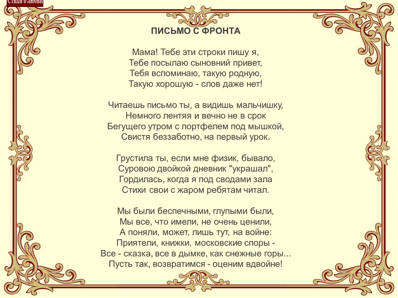 Презентація на тему «Эдуард Асадов» (варіант 2) - Слайд #5 Презентація на тему «Эдуард Асадов» (варіант 2) - Слайд #5