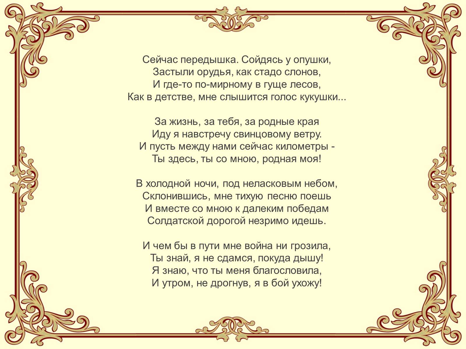Презентація на тему «Эдуард Асадов» (варіант 2) - Слайд #6 Презентація на тему «Эдуард Асадов» (варіант 2) - Слайд #6