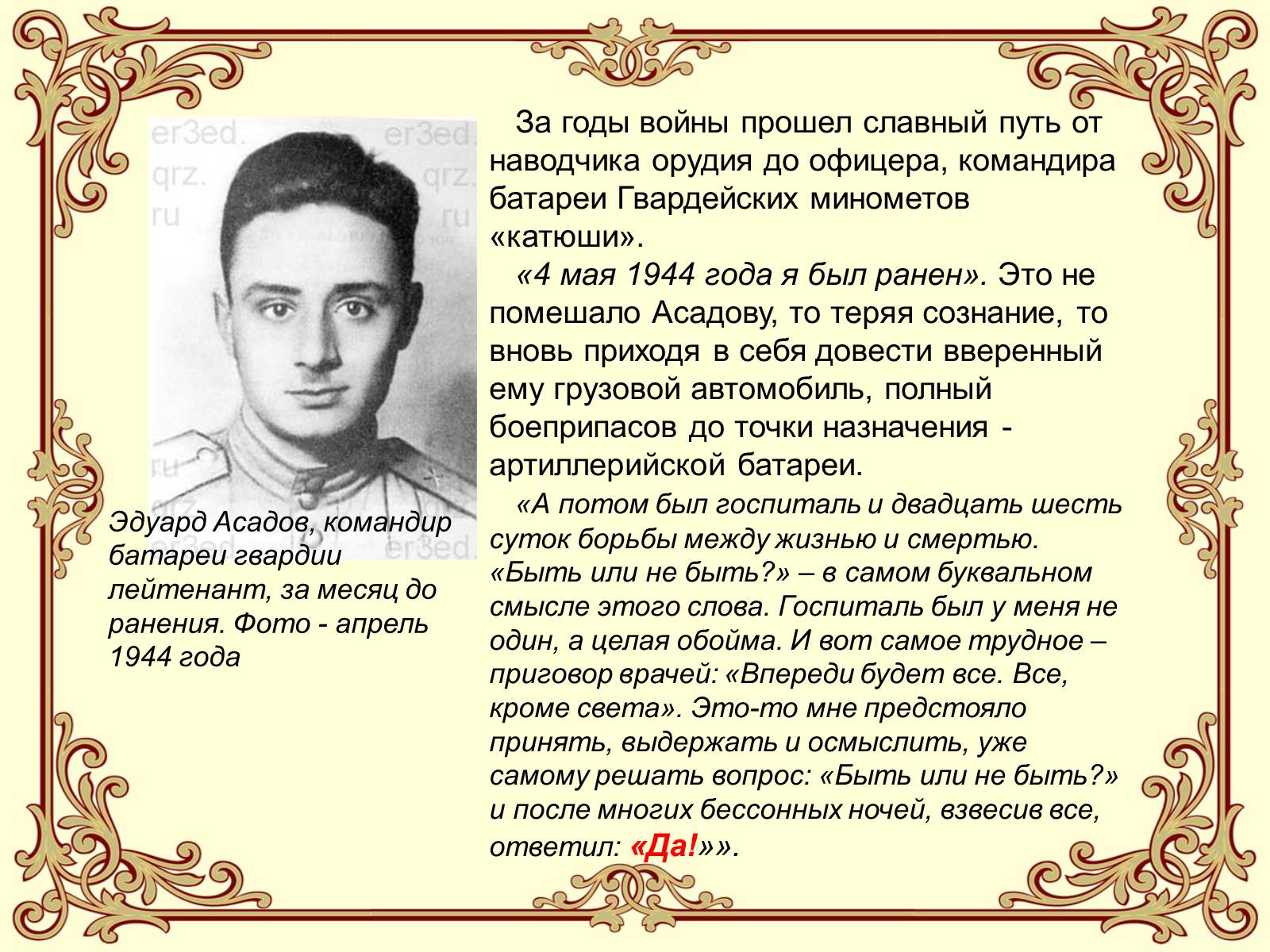 Презентація на тему «Эдуард Асадов» (варіант 2) - Слайд #7 Презентація на тему «Эдуард Асадов» (варіант 2) - Слайд #7