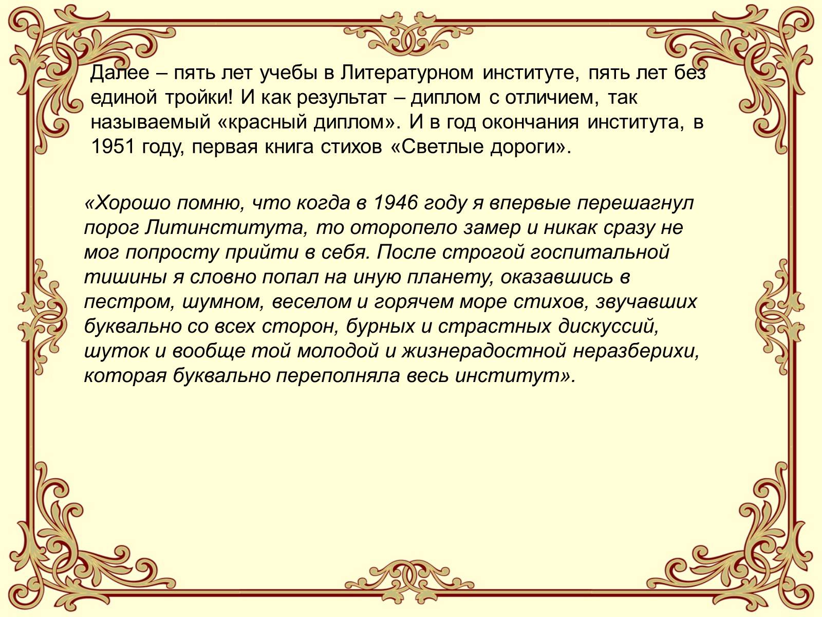 Презентація на тему «Эдуард Асадов» (варіант 2) - Слайд #9 Презентація на тему «Эдуард Асадов» (варіант 2) - Слайд #9