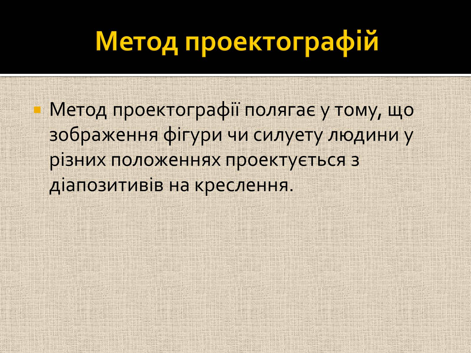 Презентація на тему «Ергономіка та ергономічні дослідженння» - Слайд #7 Презентація на тему «Ергономіка та ергономічні дослідженння» - Слайд #7