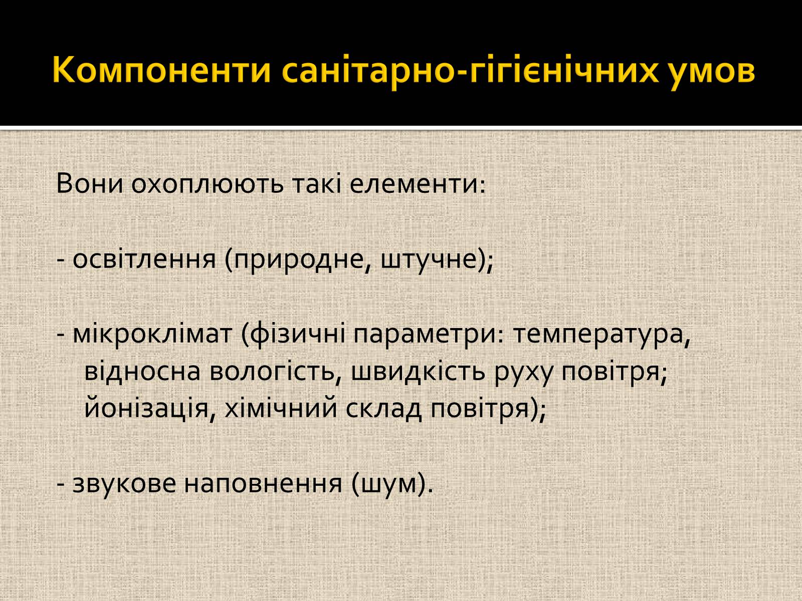 Презентація на тему «Ергономіка та ергономічні дослідженння» - Слайд #8 Презентація на тему «Ергономіка та ергономічні дослідженння» - Слайд #8