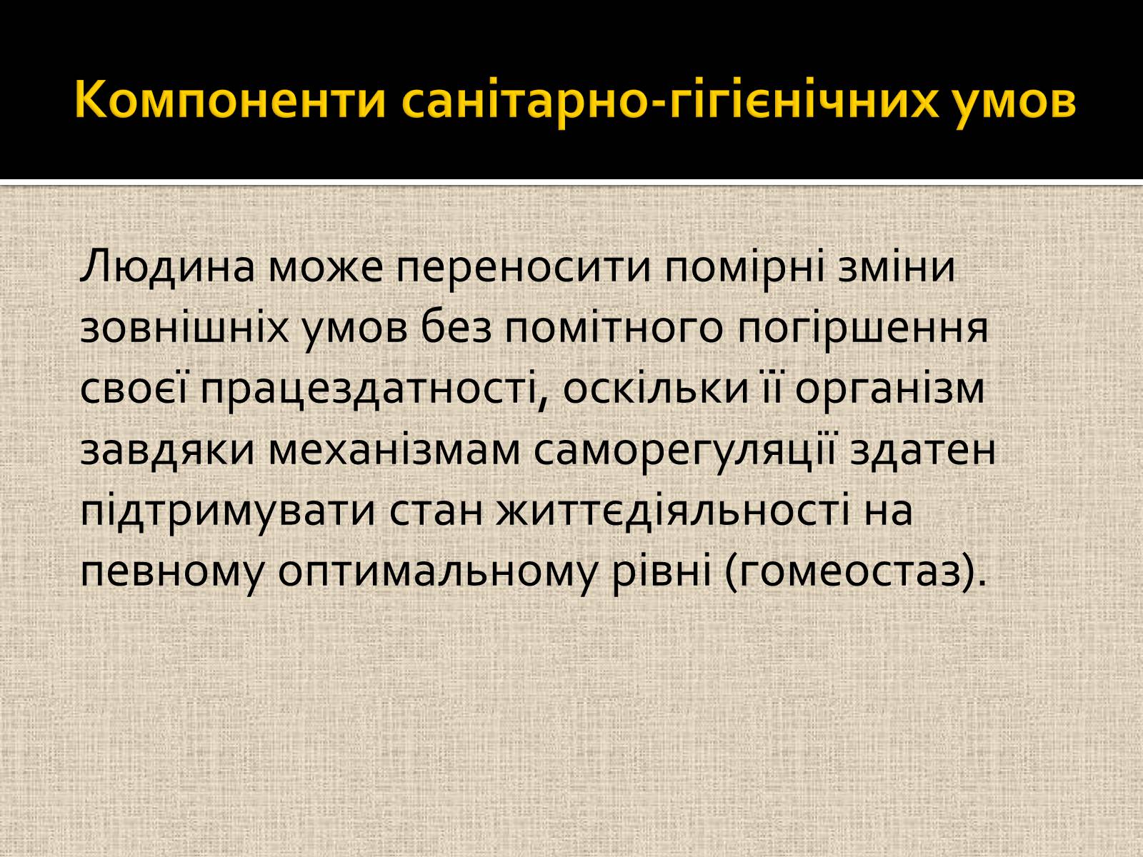 Презентація на тему «Ергономіка та ергономічні дослідженння» - Слайд #9 Презентація на тему «Ергономіка та ергономічні дослідженння» - Слайд #9