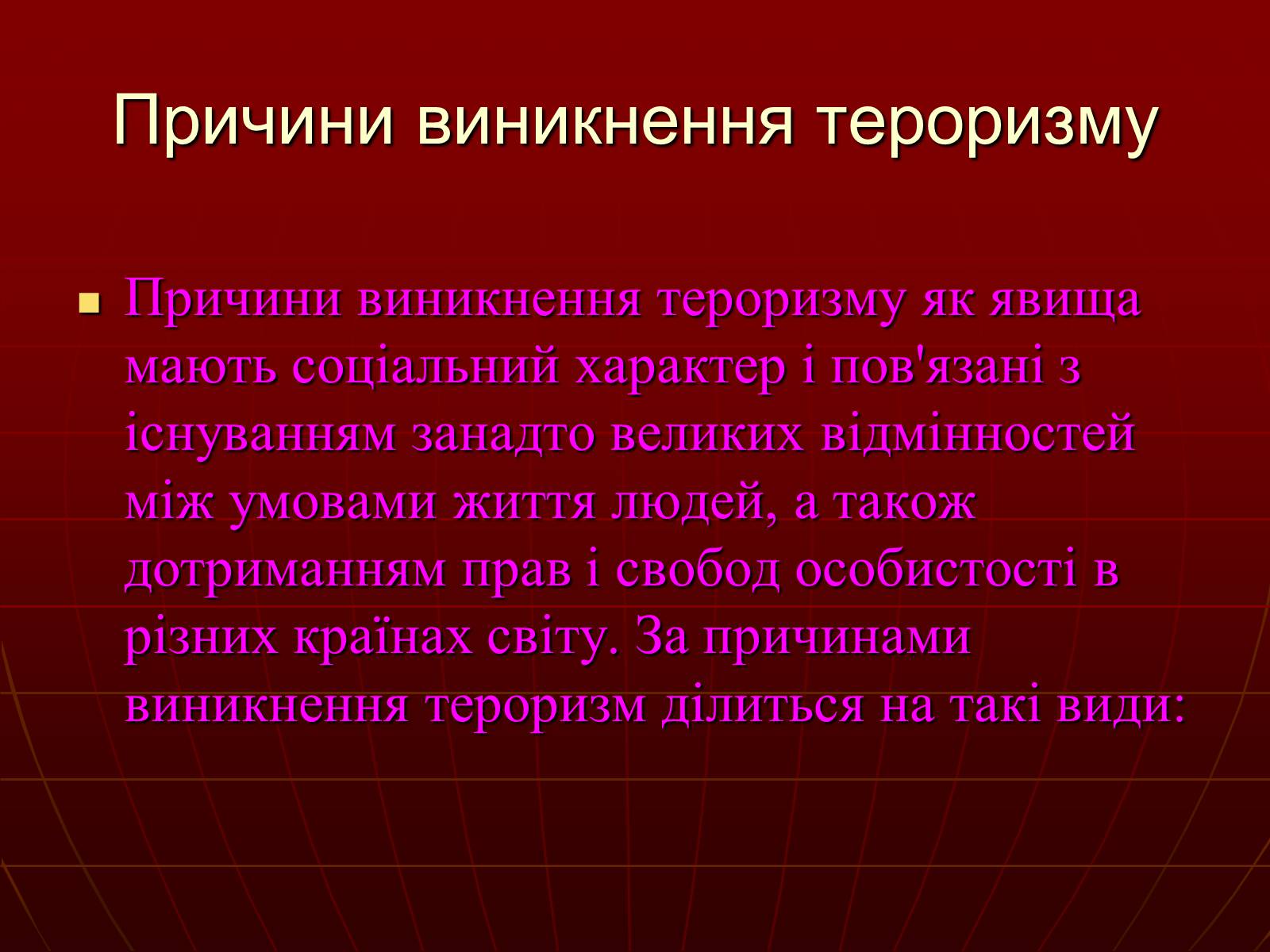 Презентація на тему «Небезпеки під час терористичних актів» - Слайд #10 Презентація на тему «Небезпеки під час терористичних актів» - Слайд #10