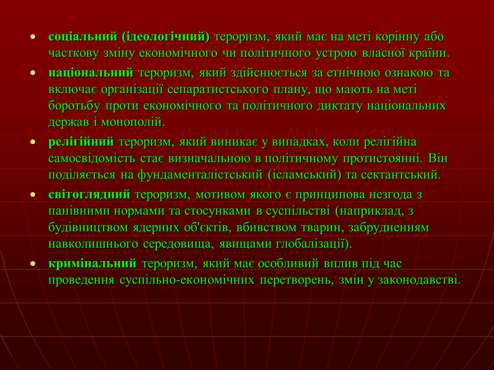 Презентація на тему «Небезпеки під час терористичних актів» - Слайд #11 Презентація на тему «Небезпеки під час терористичних актів» - Слайд #11