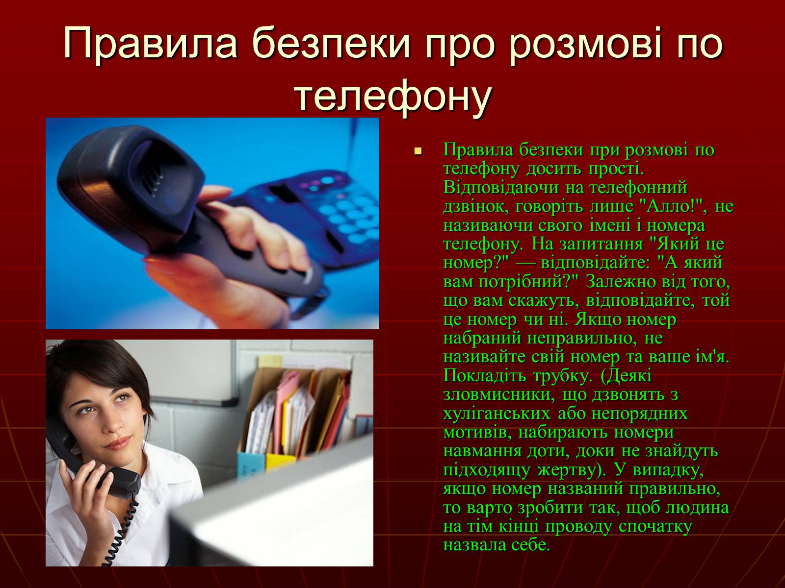 Презентація на тему «Небезпеки під час терористичних актів» - Слайд #15 Презентація на тему «Небезпеки під час терористичних актів» - Слайд #15