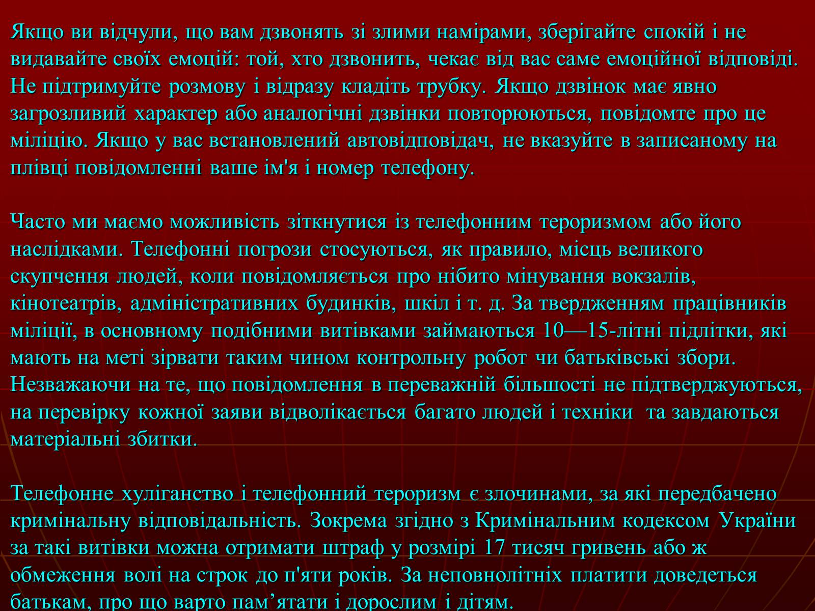 Презентація на тему «Небезпеки під час терористичних актів» - Слайд #16 Презентація на тему «Небезпеки під час терористичних актів» - Слайд #16