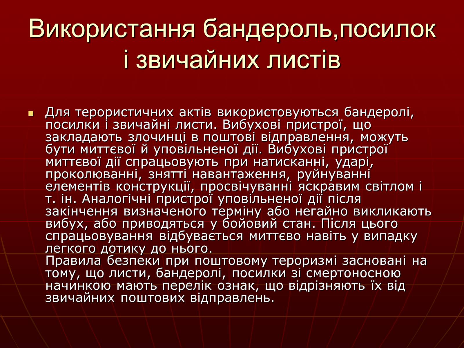 Презентація на тему «Небезпеки під час терористичних актів» - Слайд #17 Презентація на тему «Небезпеки під час терористичних актів» - Слайд #17