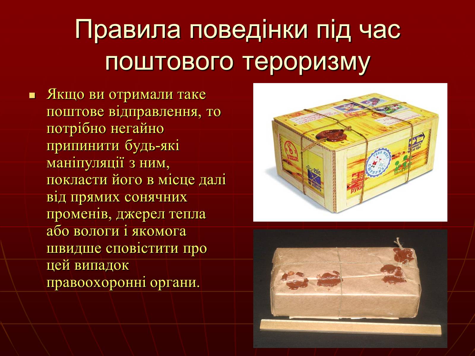Презентація на тему «Небезпеки під час терористичних актів» - Слайд #19 Презентація на тему «Небезпеки під час терористичних актів» - Слайд #19