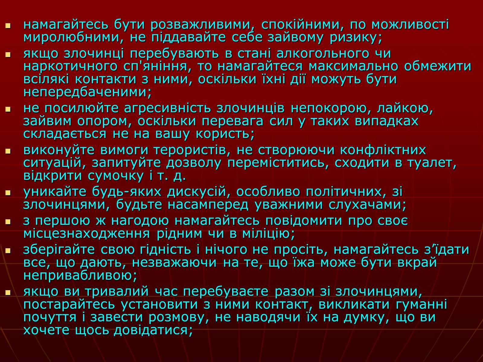 Презентація на тему «Небезпеки під час терористичних актів» - Слайд #22 Презентація на тему «Небезпеки під час терористичних актів» - Слайд #22