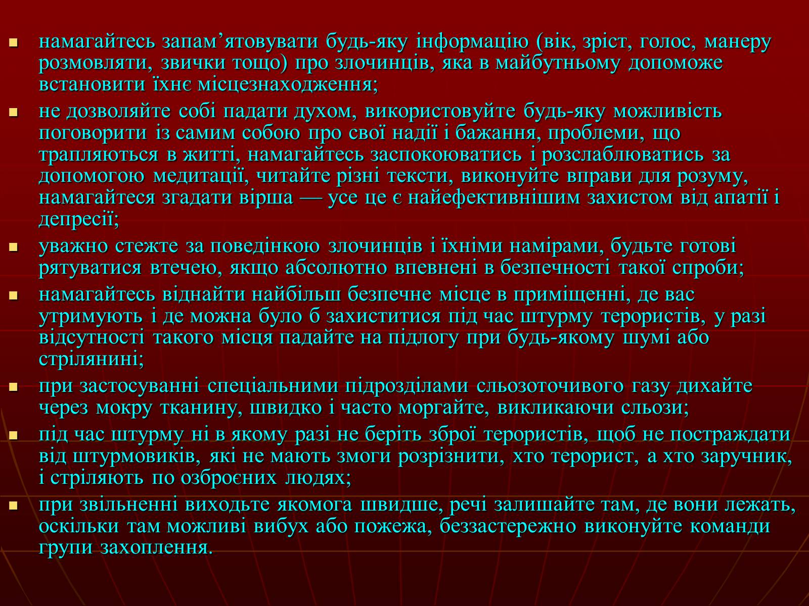 Презентація на тему «Небезпеки під час терористичних актів» - Слайд #23 Презентація на тему «Небезпеки під час терористичних актів» - Слайд #23