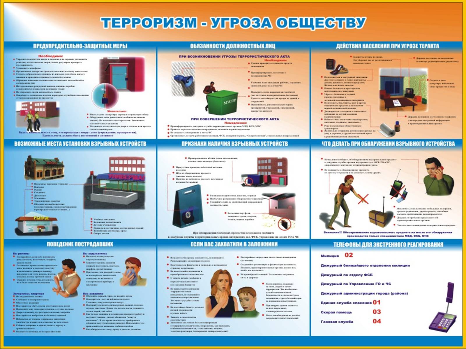 Презентація на тему «Небезпеки під час терористичних актів» - Слайд #25 Презентація на тему «Небезпеки під час терористичних актів» - Слайд #25