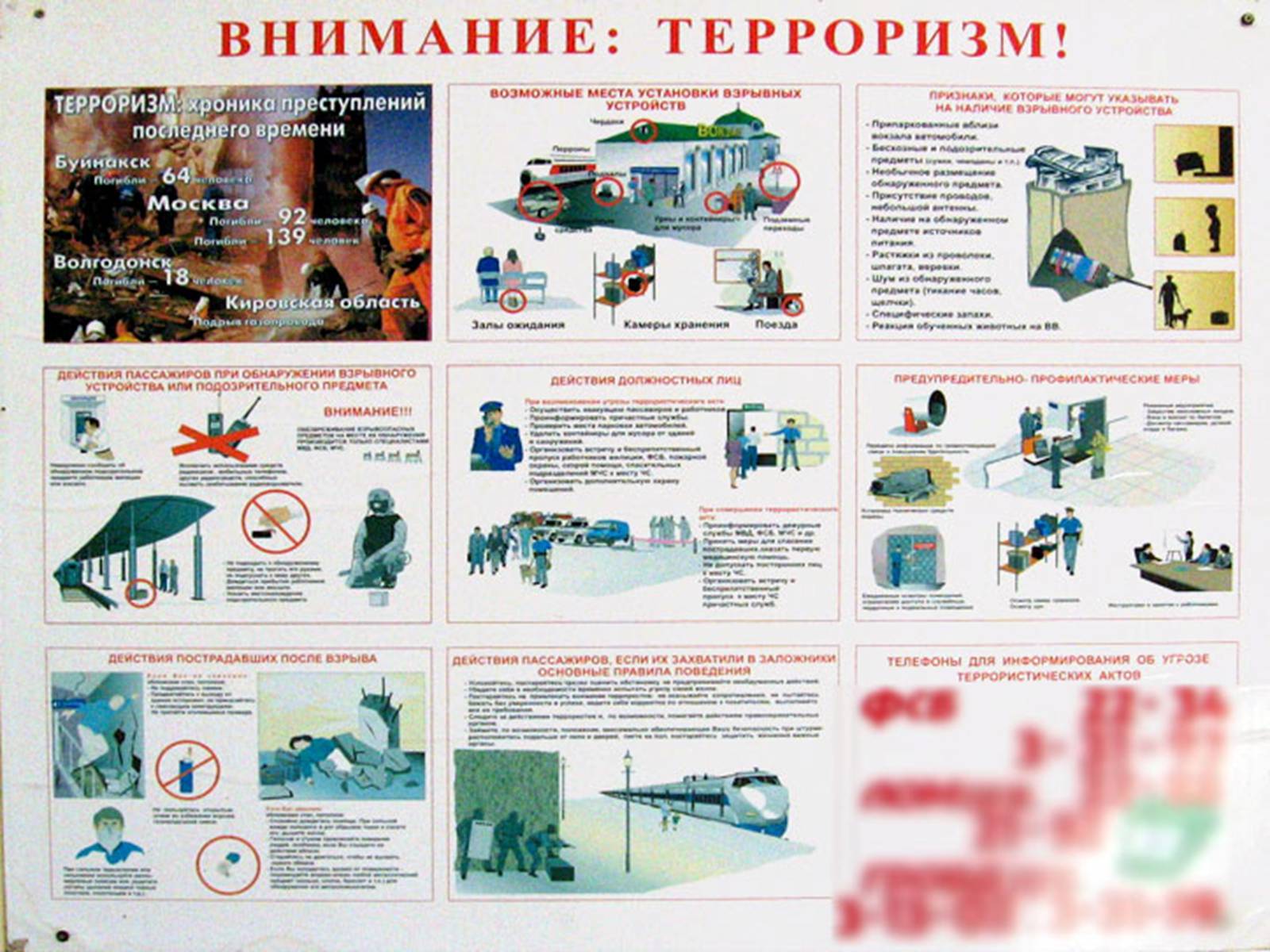 Презентація на тему «Небезпеки під час терористичних актів» - Слайд #28 Презентація на тему «Небезпеки під час терористичних актів» - Слайд #28