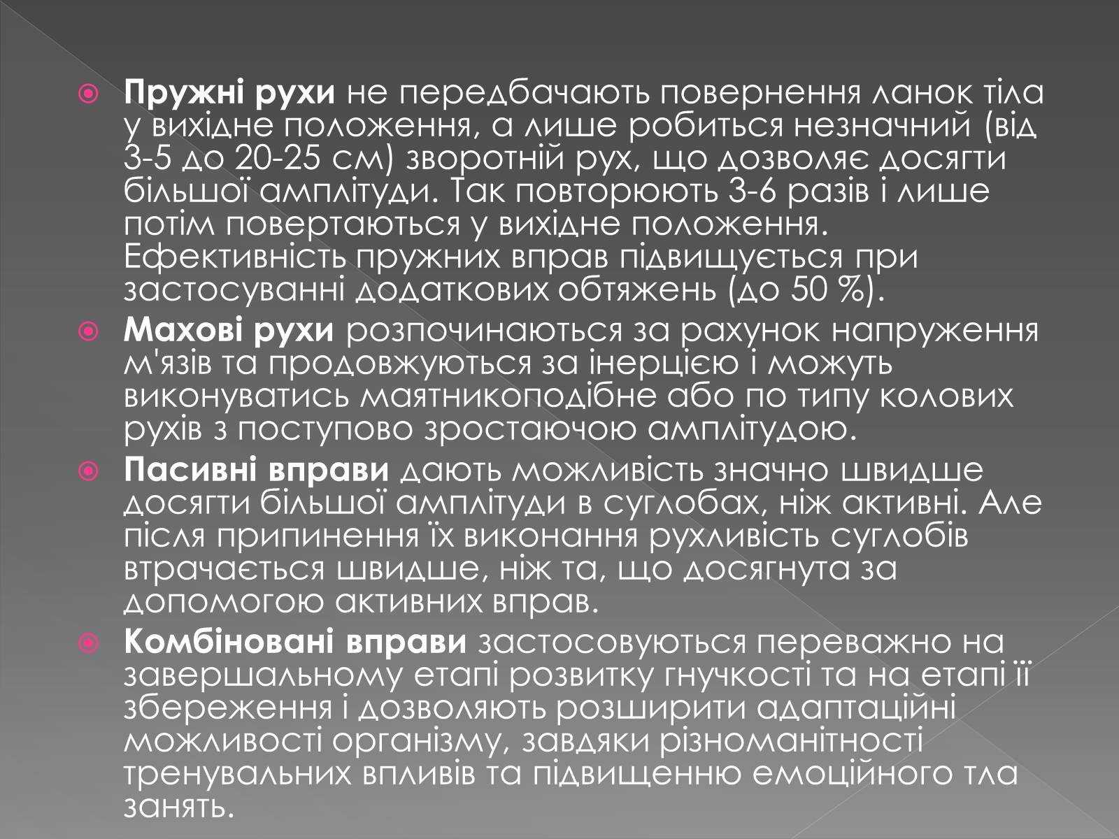 Презентація на тему «Методика розвитку гнучкості» - Слайд #10 Презентація на тему «Методика розвитку гнучкості» - Слайд #10