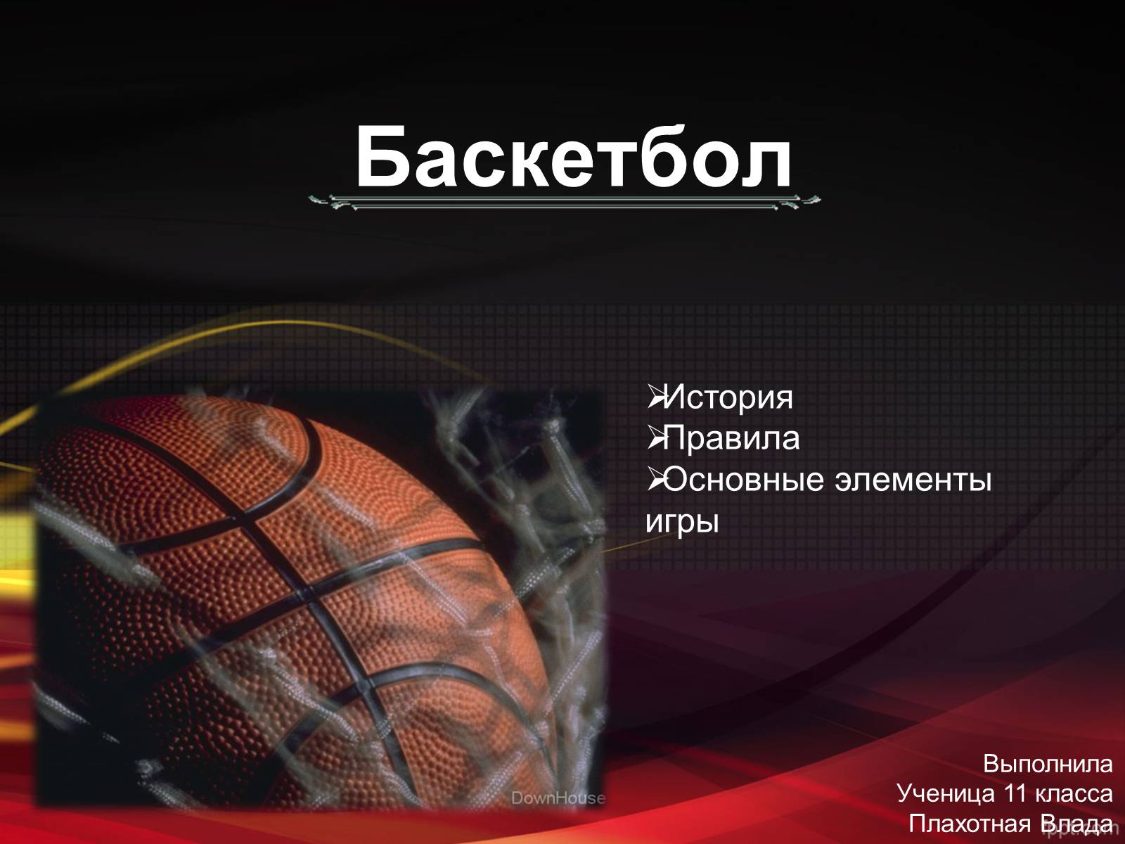 Презентація на тему «Баскетбол» (варіант 1) - Слайд #1 Презентація на тему «Баскетбол» (варіант 1) - Слайд #1