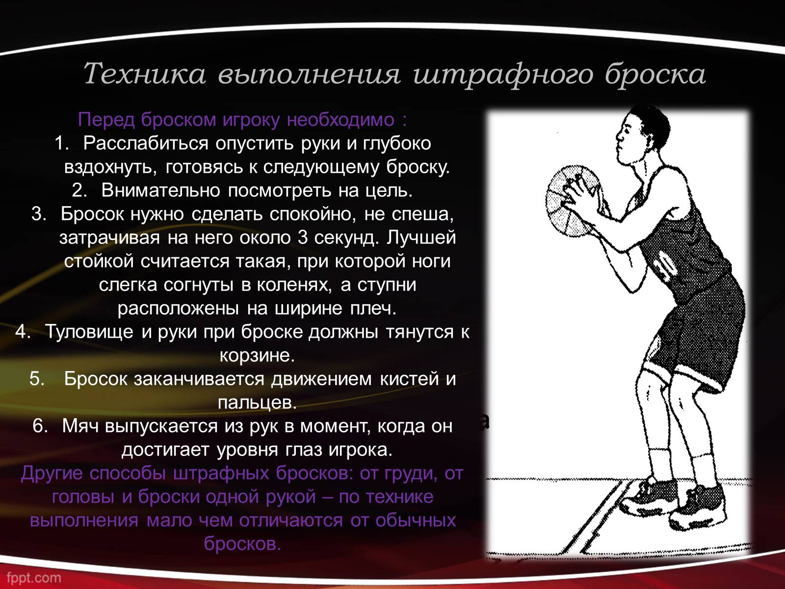 Презентація на тему «Баскетбол» (варіант 1) - Слайд #11 Презентація на тему «Баскетбол» (варіант 1) - Слайд #11