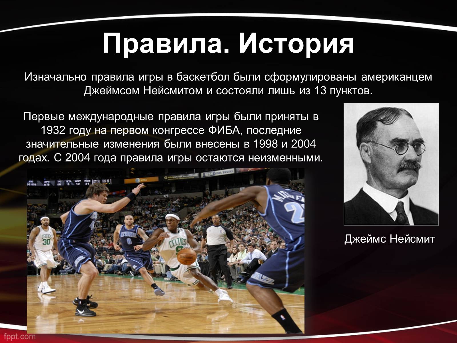Презентація на тему «Баскетбол» (варіант 1) - Слайд #6 Презентація на тему «Баскетбол» (варіант 1) - Слайд #6