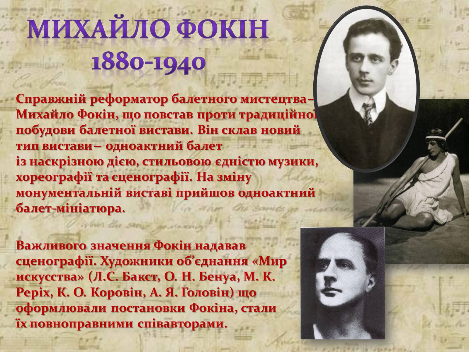Презентація на тему «Російський балет» (варіант 1) - Слайд #11 Презентація на тему «Російський балет» (варіант 1) - Слайд #11