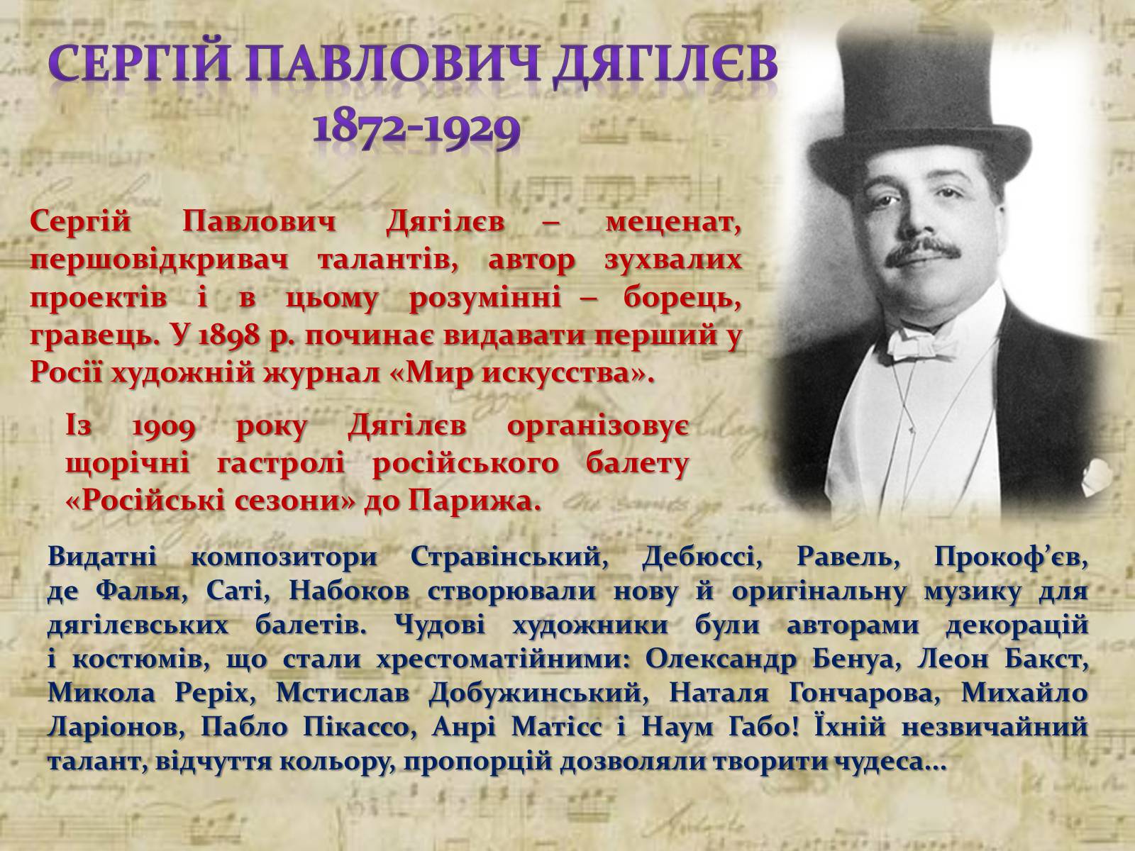 Презентація на тему «Російський балет» (варіант 1) - Слайд #12 Презентація на тему «Російський балет» (варіант 1) - Слайд #12