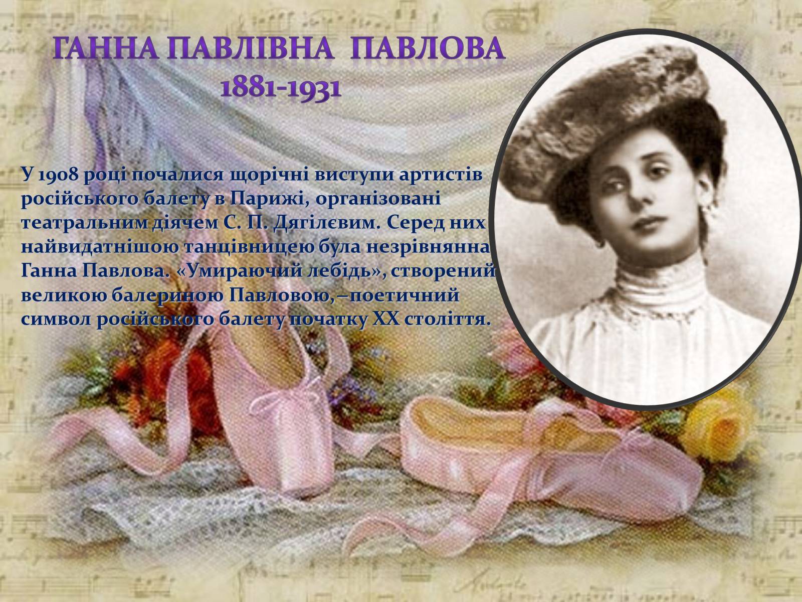 Презентація на тему «Російський балет» (варіант 1) - Слайд #15 Презентація на тему «Російський балет» (варіант 1) - Слайд #15