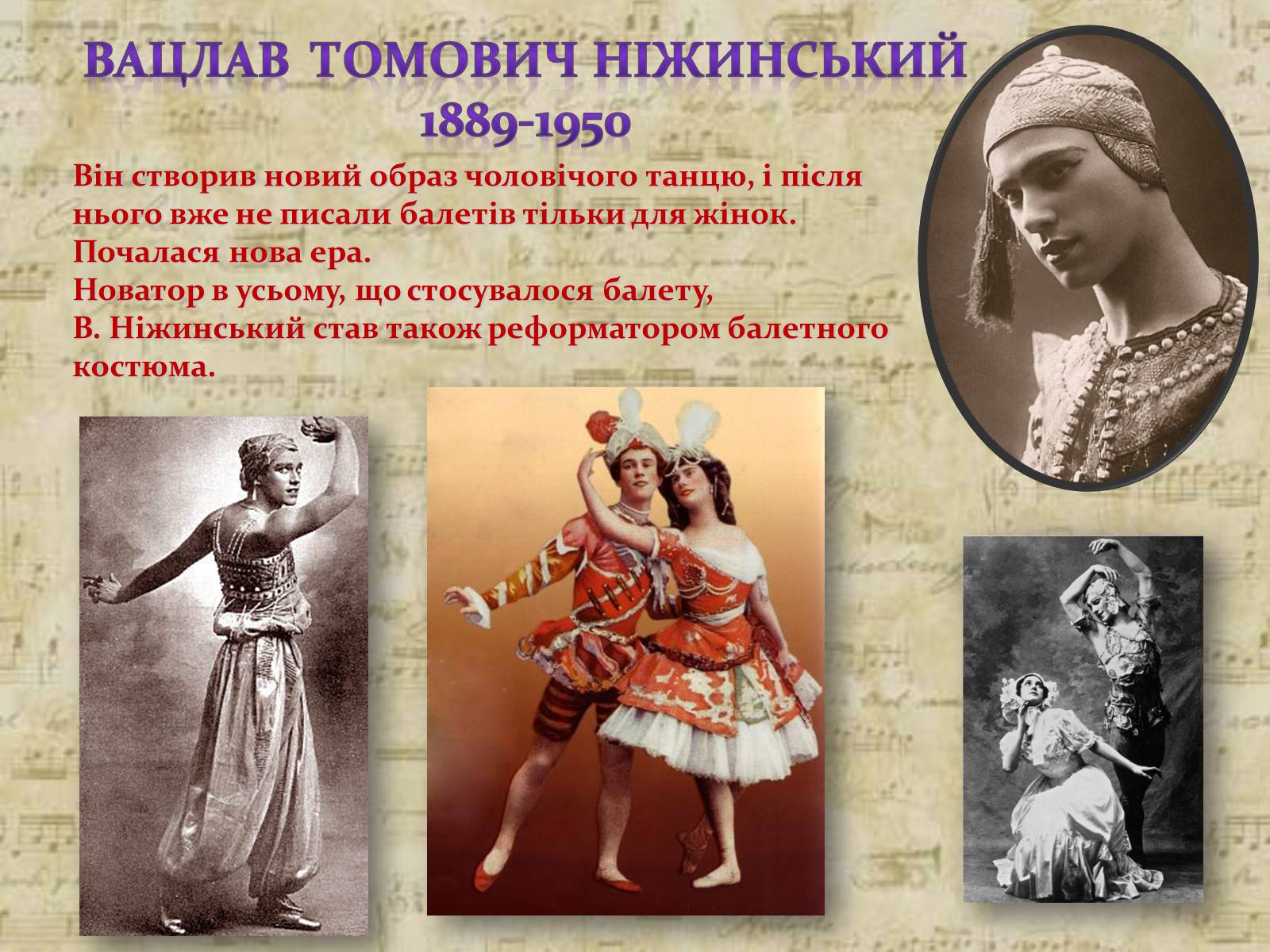 Презентація на тему «Російський балет» (варіант 1) - Слайд #16 Презентація на тему «Російський балет» (варіант 1) - Слайд #16