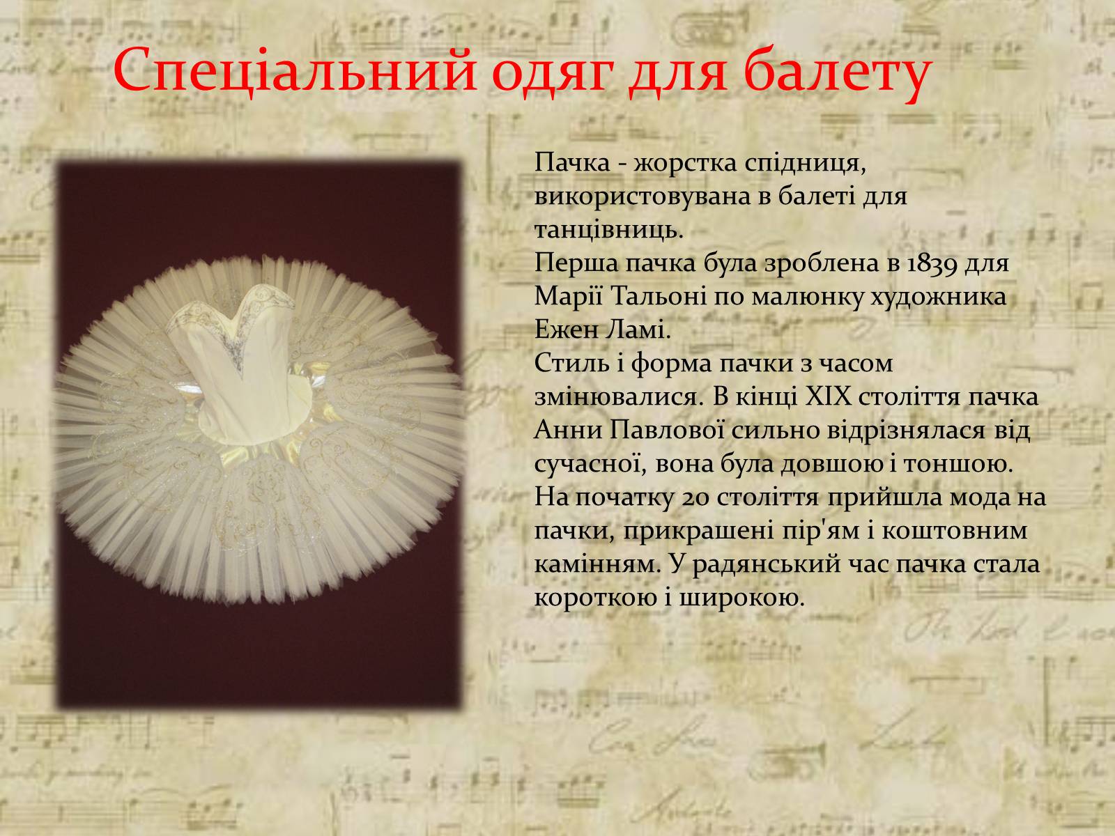 Презентація на тему «Російський балет» (варіант 1) - Слайд #21 Презентація на тему «Російський балет» (варіант 1) - Слайд #21