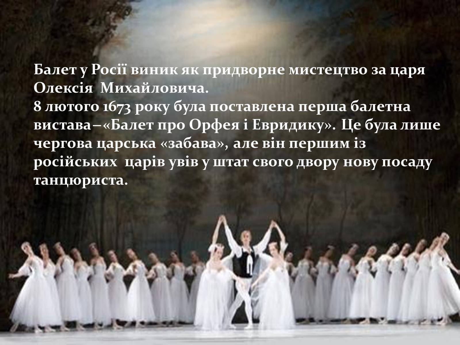 Презентація на тему «Російський балет» (варіант 1) - Слайд #3 Презентація на тему «Російський балет» (варіант 1) - Слайд #3
