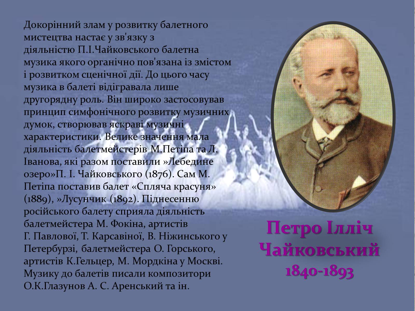 Презентація на тему «Російський балет» (варіант 1) - Слайд #8 Презентація на тему «Російський балет» (варіант 1) - Слайд #8