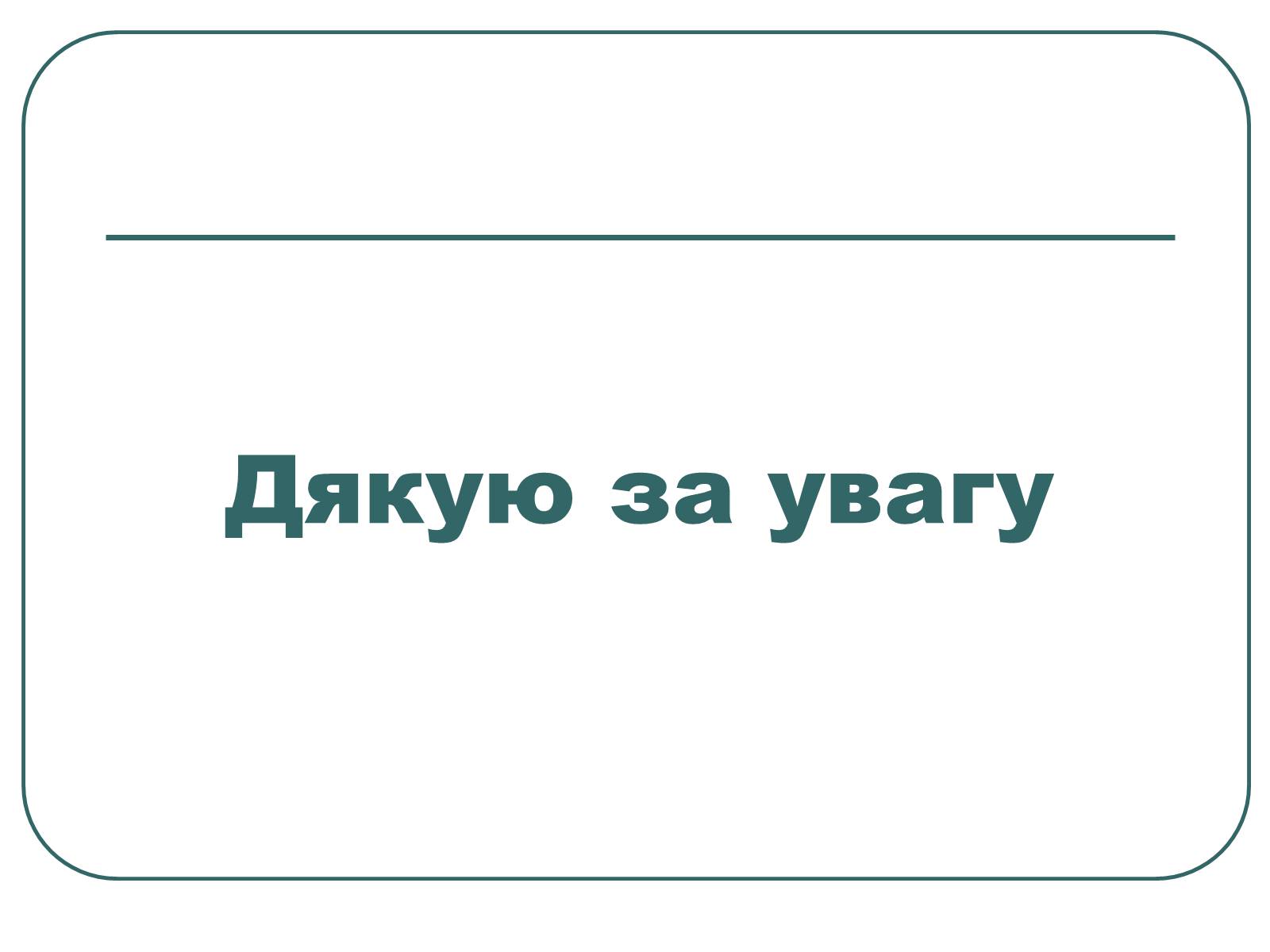 Презентація на тему «Тероризм» - Слайд #17 Презентація на тему «Тероризм» - Слайд #17
