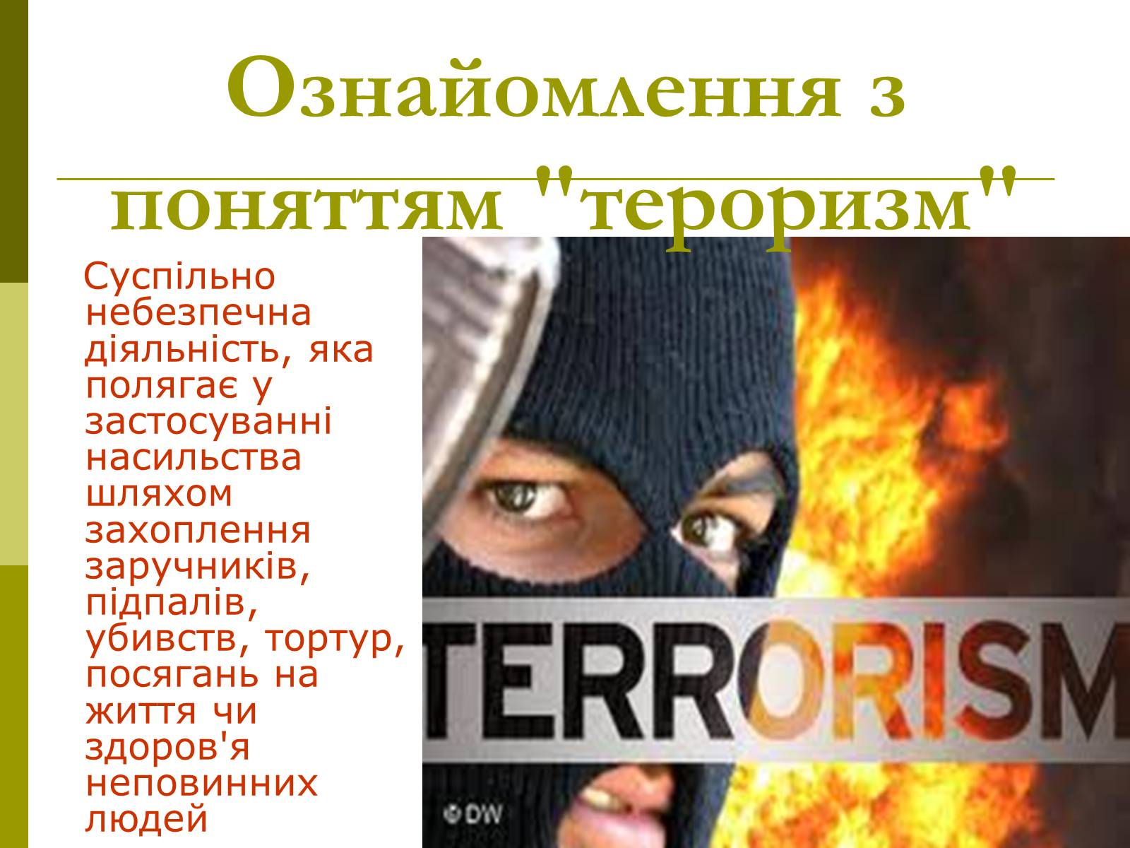Презентація на тему «Тероризм» - Слайд #2 Презентація на тему «Тероризм» - Слайд #2