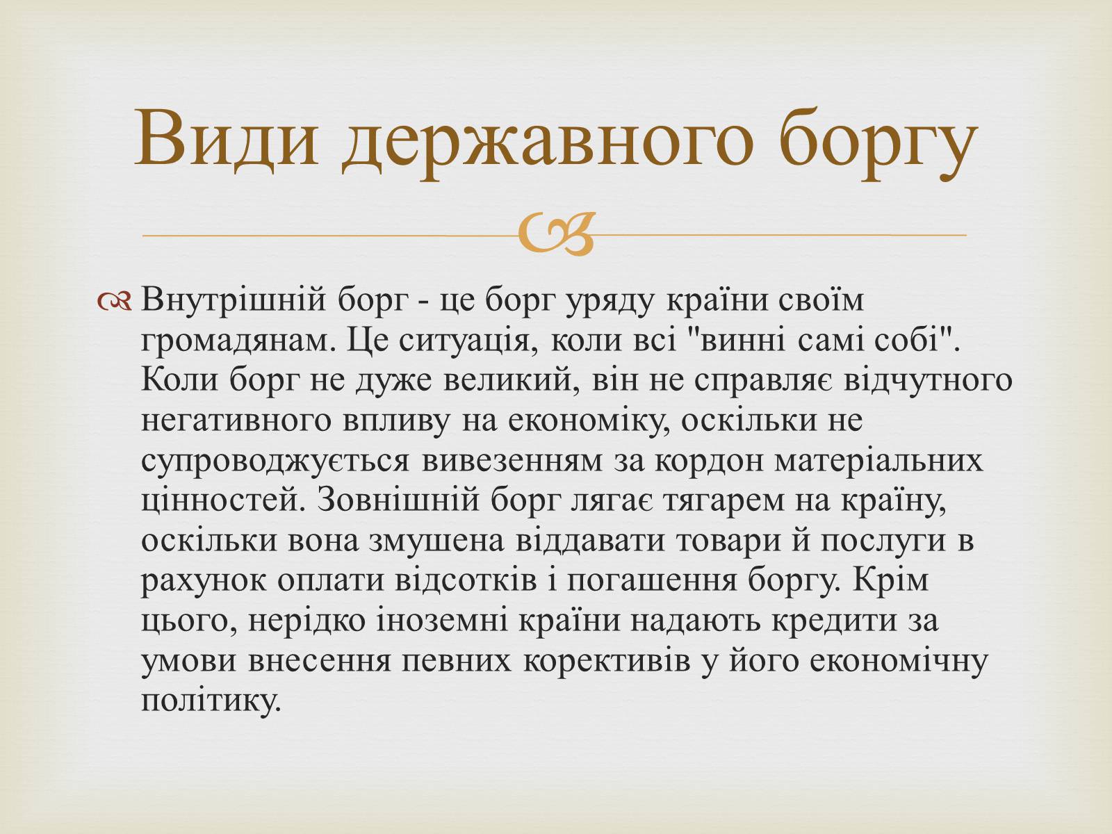 Презентація на тему «Державний борг» - Слайд #4 Презентація на тему «Державний борг» - Слайд #4