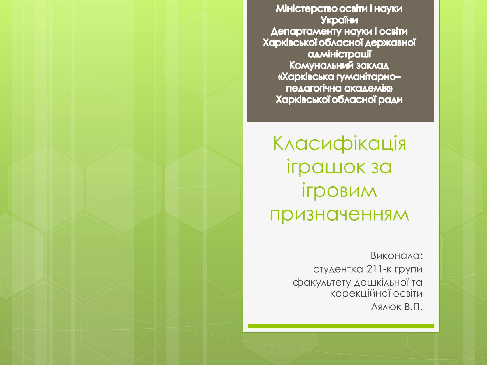 Презентація на тему «Класифікація іграшок за ігровим призначенням» - Слайд #1 Презентація на тему «Класифікація іграшок за ігровим призначенням» - Слайд #1