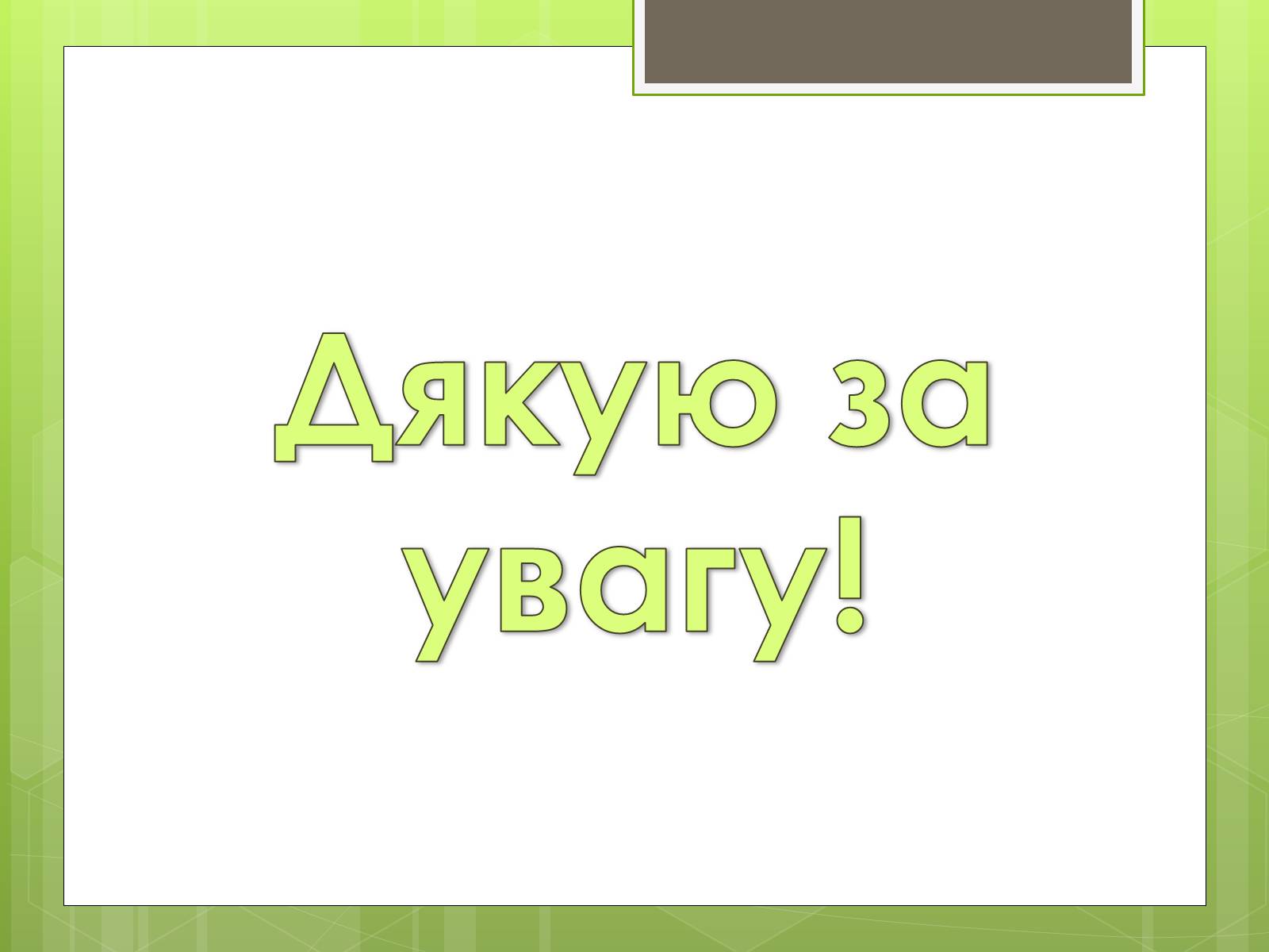 Презентація на тему «Класифікація іграшок за ігровим призначенням» - Слайд #11 Презентація на тему «Класифікація іграшок за ігровим призначенням» - Слайд #11