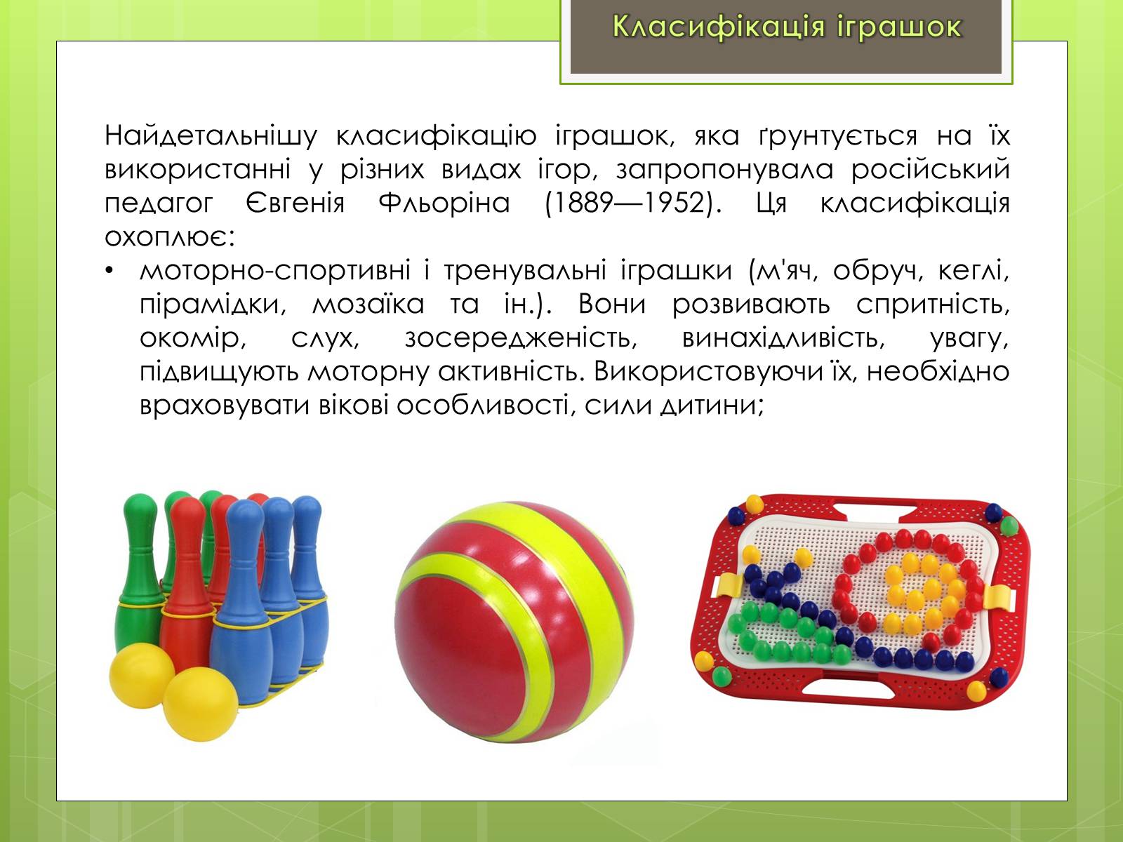 Презентація на тему «Класифікація іграшок за ігровим призначенням» - Слайд #3 Презентація на тему «Класифікація іграшок за ігровим призначенням» - Слайд #3