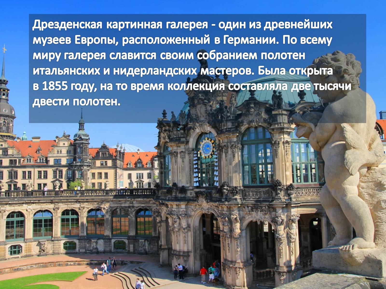 Презентація на тему «Дрезденская картинная галерея» - Слайд #2 Презентація на тему «Дрезденская картинная галерея» - Слайд #2