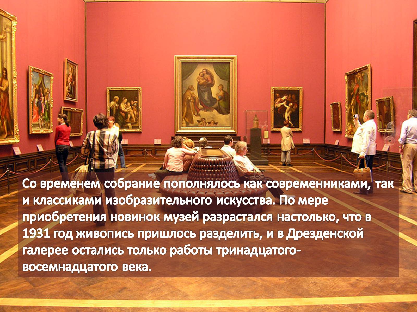 Презентація на тему «Дрезденская картинная галерея» - Слайд #3 Презентація на тему «Дрезденская картинная галерея» - Слайд #3